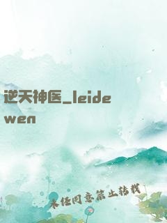 逆天神医