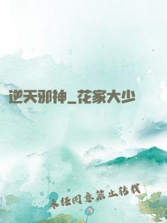 逆天邪神