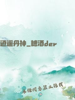 逍遥丹神