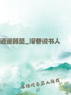 逍遥器圣