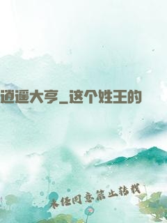 逍遥大亨