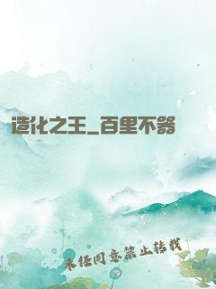 造化之王