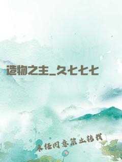 造物之主