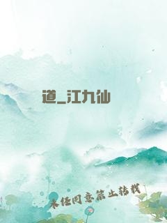 道