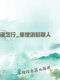 道念行