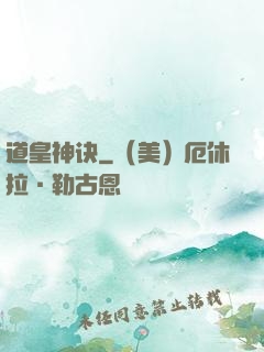 道皇神诀