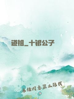 道祖