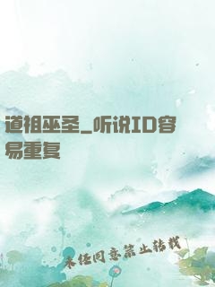 道祖巫圣