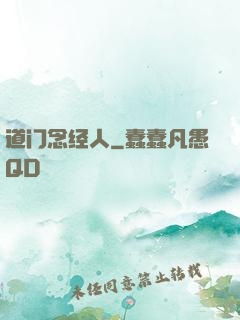 道门念经人