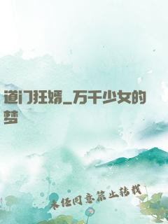 道门狂婿