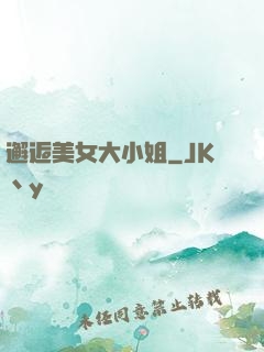 邂逅美女大小姐