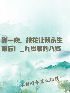 那一晚，校花让我永生难忘！