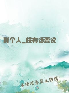 那个人