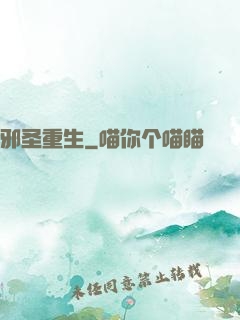 邪圣重生