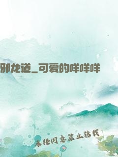 邪龙道