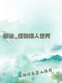 都仙