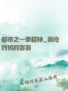 都市之一拳超神