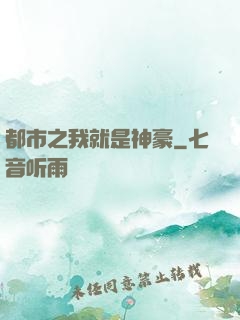 都市之我就是神豪