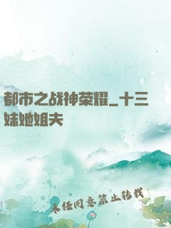 都市之战神荣耀