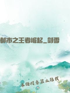 都市之王者崛起