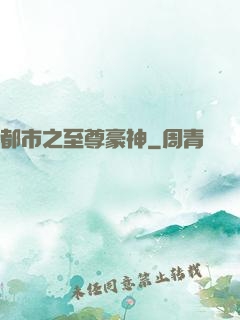 都市之至尊豪神