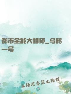 都市全能大相师