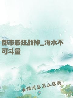 都市最狂战神