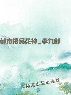 都市极品花神