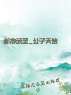 都市武圣