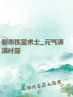 都市炼金术士