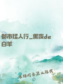 都市猛人行