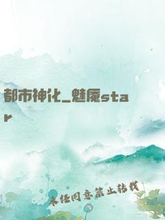都市神化