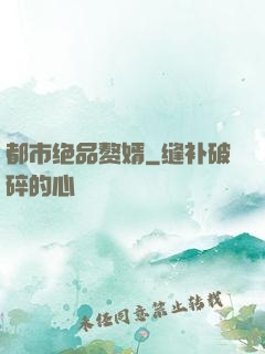 都市绝品赘婿