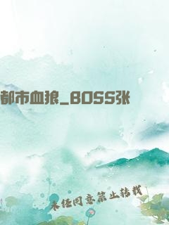 都市血狼