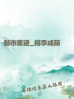 都市黑道