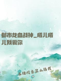 都市龙血战神
