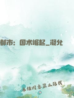 都市：国术崛起