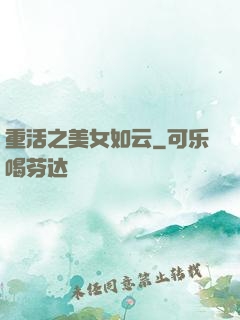 重活之美女如云