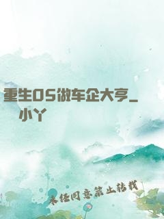 重生05做车企大亨