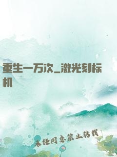 重生一万次