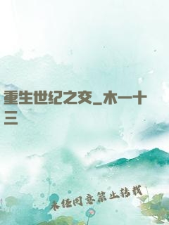 重生世纪之交