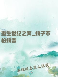 重生世纪之交