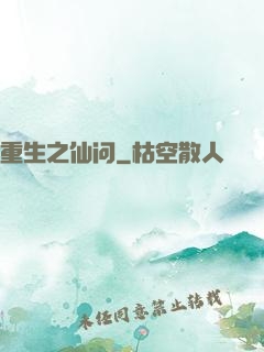 重生之仙问