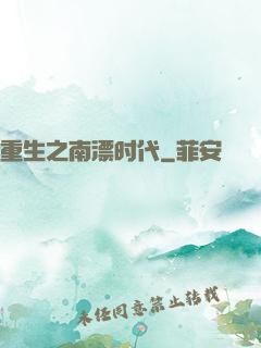 重生之南漂时代