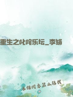 重生之叱咤乐坛