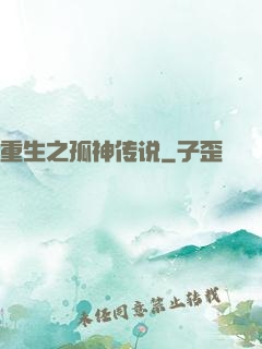 重生之孤神传说