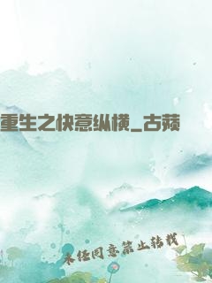 重生之快意纵横