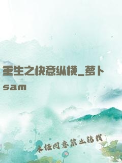 重生之快意纵横
