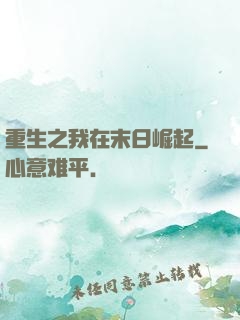 重生之我在末日崛起