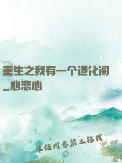 重生之我有一个造化阁